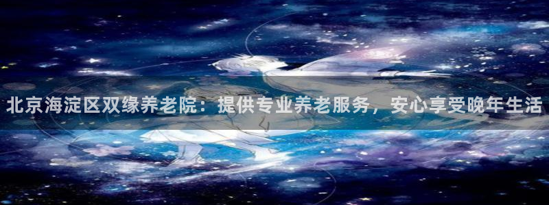 韦德国际1946官网