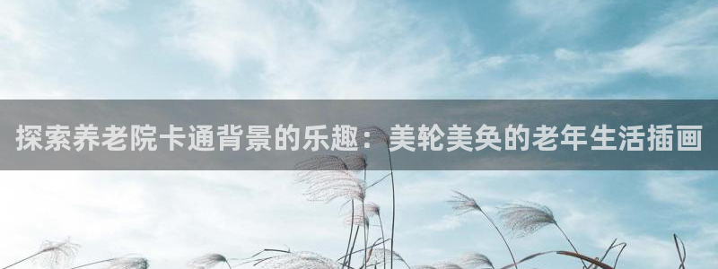韦德网址是多少