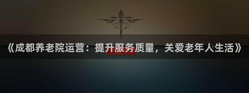 韦德的地位